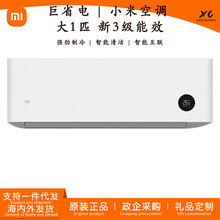 Xiaomi巨省电新3级空调大1匹变频冷热小型挂机互联APKFR26GW/N2A3