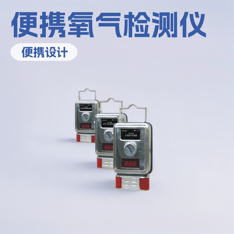 GYH25X氧气传感器 矿用防爆气体检测仪小型用设备厂家加工配件