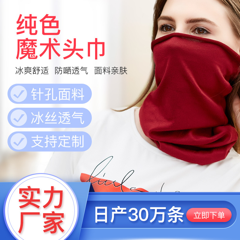 户外骑行百变纯色围脖 运动素色魔术头巾印刷批发运动bandana头巾|ms