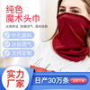 户外骑行百变纯色围脖 运动素色魔术头巾印刷批发运动bandana头巾|ms