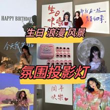 生日投影灯拍照投影小红书网红款装饰氛围灯女神生日快乐投影