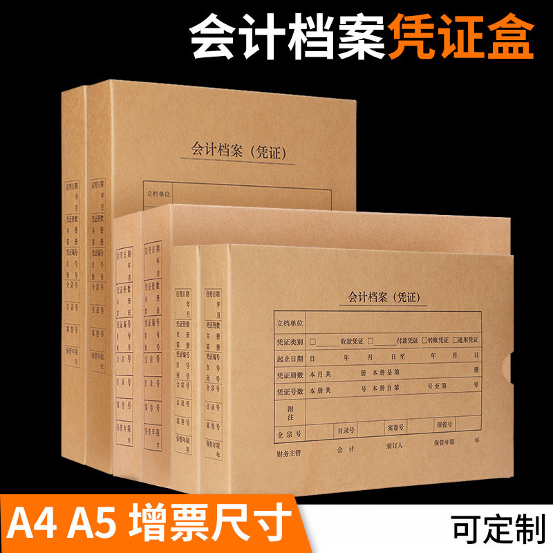凭证收纳盒a4会计凭证档案盒凭证封面盒横板竖版记账凭证档案盒财