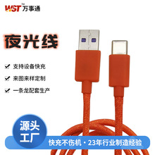 定制编织夜光快充线适用安卓typec5ASR快充数据线充电线厂家