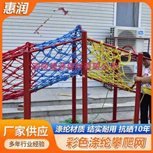 9YW户外儿童彩色攀爬网幼儿园体能训练拓展钻网绳防坠吊桥防坠网