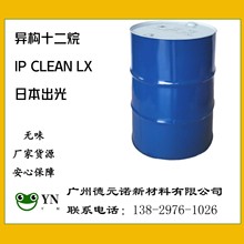 ձC10-12 IP CLEAN LX  N CAS:68551-17-7