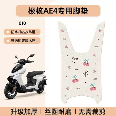 Electric vehicle foot mat, Waterproof Foot Mat for Electric Vehicle - special-no-cut-jihe-ae4-foot-pad-cartoon-wire-circle-010-no-specifications