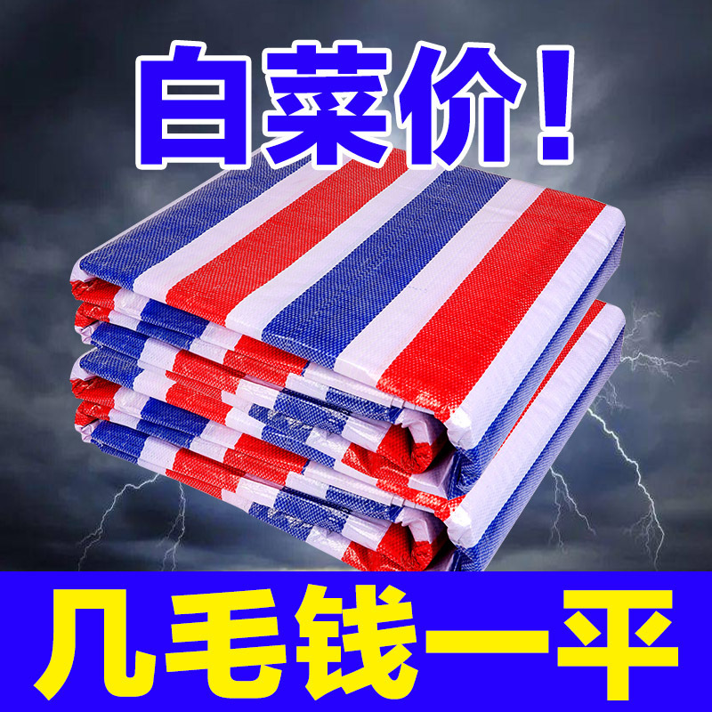 Single Film Color Strip Cloth Rainproof Cloth Red White Blue Woven Cloth Engineering Fence Plastic Sunshade Cloth Three-color Cloth 8.6m Wide