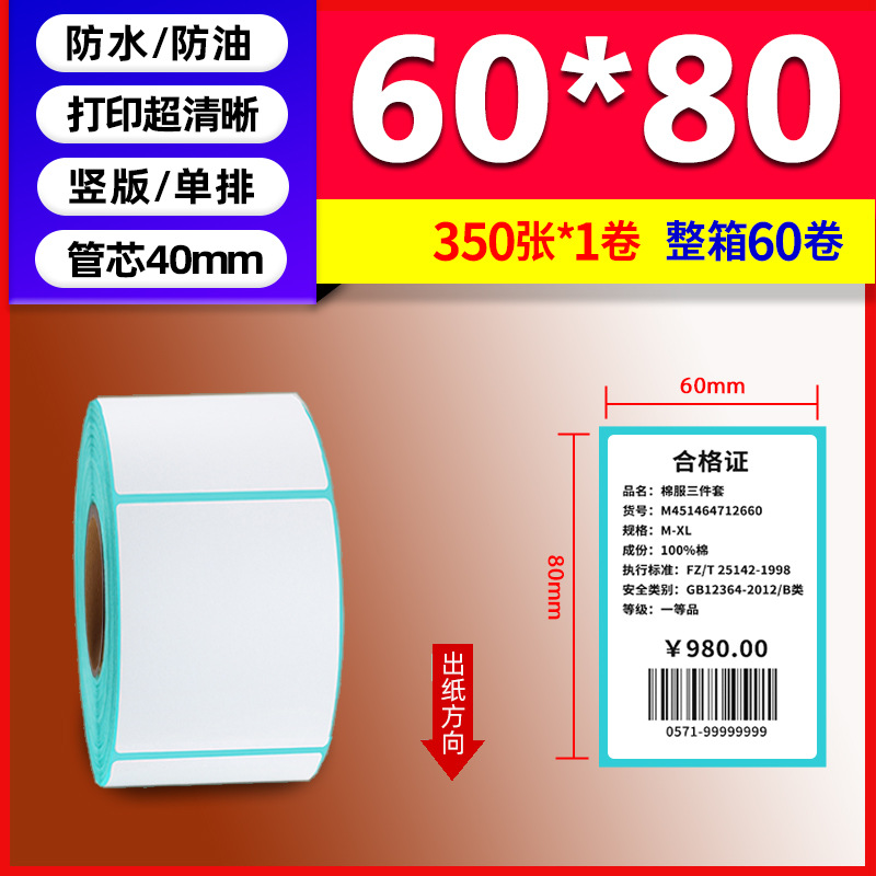 Papel térmico de tres pruebas 100X150E Post Bao Fideos express Papel de impresión único Papel de etiqueta autoadhesivo Etiqueta térmica image 58
