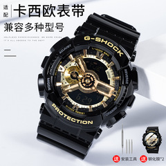 適用卡西歐錶帶casio G-SHOCK系列手錶帶GA-110GBGD120GA運動硅膠
