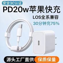 适用苹果充电器原厂安全认证手机充电头pd20w苹果快充头套装批发