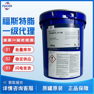 ��˹ FUCHS STABYL LT 50�ϳ�����흙��֬18kg/Ͱ