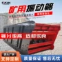 噪音破碎三层选矿振动筛