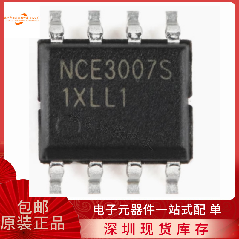全新原装 NCE3007S SOP-8 -30V/-6.5A P沟道 MOS场效应管芯片