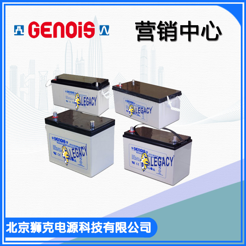 法国GENOIS蓄电池BZ80 BZ100 BZ150 BZ200深循环密封 铅酸电池