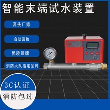 智能末端试水装置模拟自动末端试水装置  电动试水阀 末端试水阀