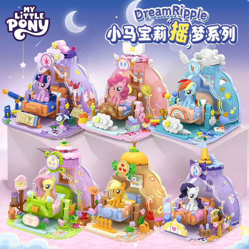 正版宝莉摇梦小马系列梦幻场景礼盒手办女孩玩偶紫悦碧琪积木礼物|undefined