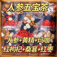 人参锁阳茶肉苁蓉淫羊藿玛咖16味养生茶五宝八宝男人参精熬夜茶包