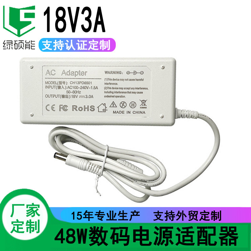 White Shell 48W Power Adapter 18V3A White Engraving Machine Charger Interface 5.5*2.5 Export Customization