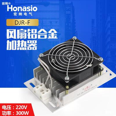 aluminium alloy Heater Strip Fan PTC Distribution Cabinet Wet Gel Hatch Brooding Heat insulation box