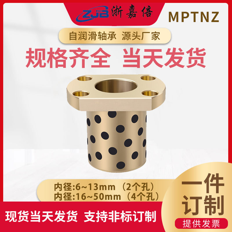 内径6~12mm切边法兰石墨铜套轴承 铜合金无油衬套MPTNZ【浙嘉倍】