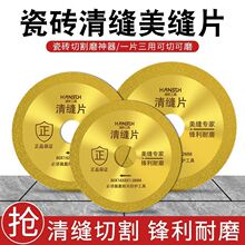 瓷砖美缝切割片专用角磨机清缝锯片金刚砂开缝打磨片手磨机100mm