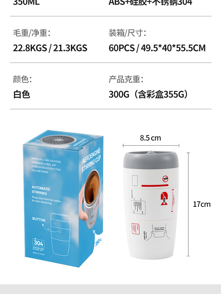 飞机引擎搅拌杯详情_11.jpg