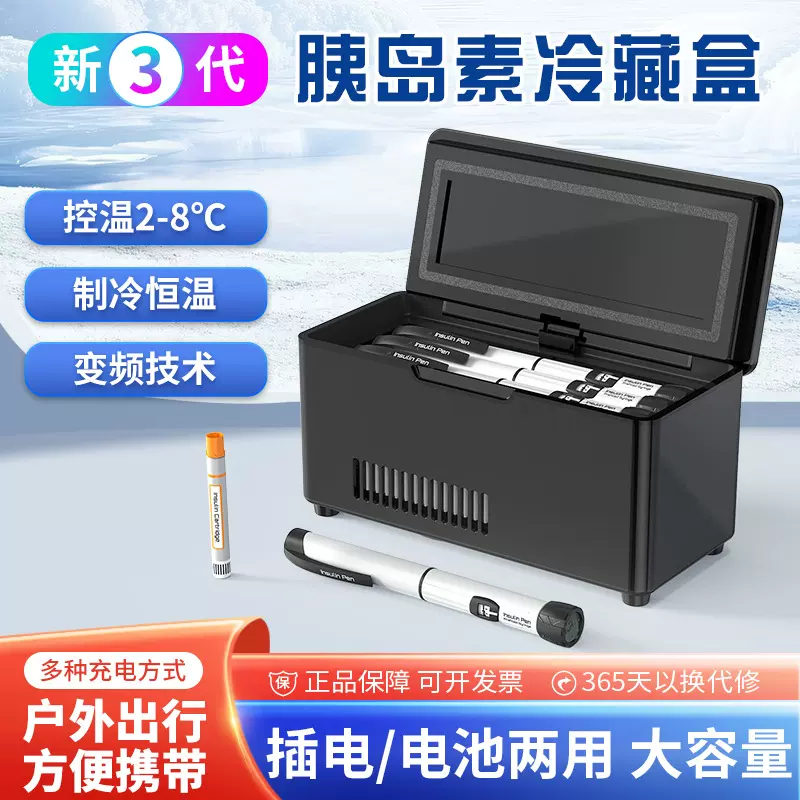 胰岛素冷藏盒随身恒温小冰箱车载冷藏箱充电式旅行便携跨境热销