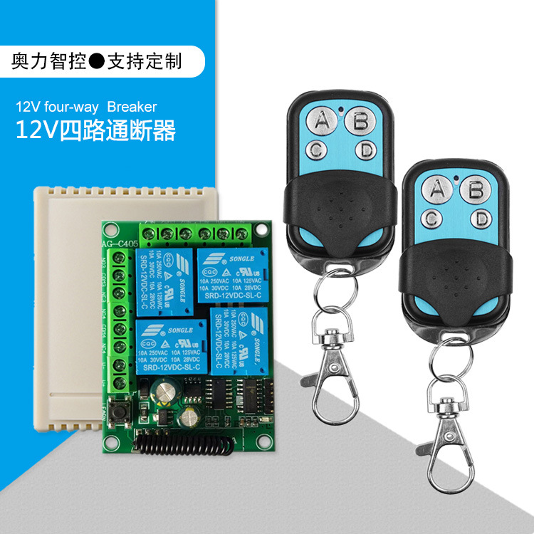 12V四路无线遥控器开关接收板学习型远程控制改装汽车LED灯具套装
