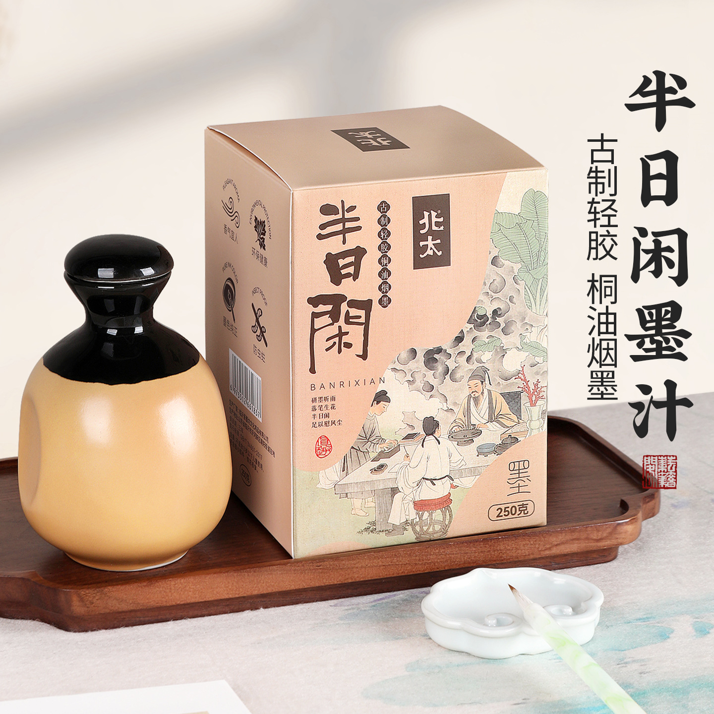 北太墨汁书法专用半日闲桐油烟墨汁古制轻胶书法小楷国画毛笔墨汁