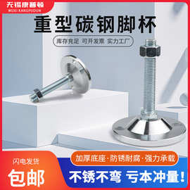 重型地脚固定脚杯m16 m20碳钢重型调节脚杯地脚螺丝可调节支撑脚