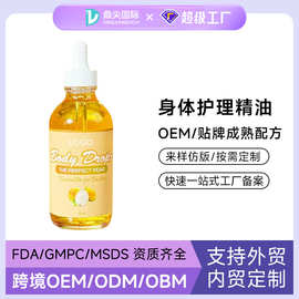身体复合精华油定制贴牌全身焕肤护肤按摩精油spa美容院oem代加工