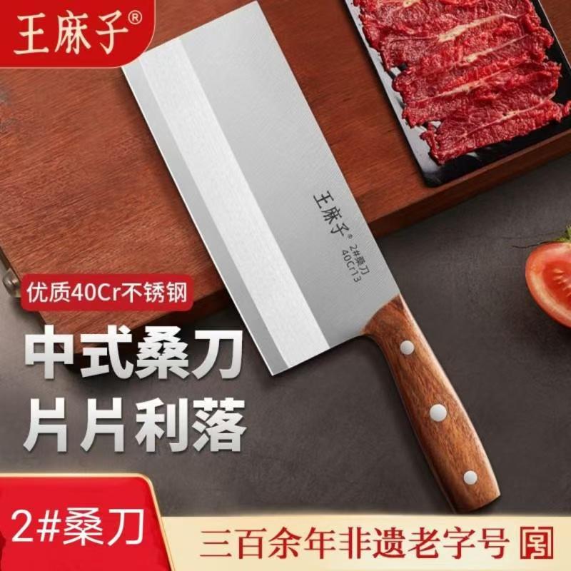 Wang Mazi Kitchen Knife Genuine Chef's Knife Household Sharp Kitchen Shredding and Meat Chopping Knife Shenmu Series