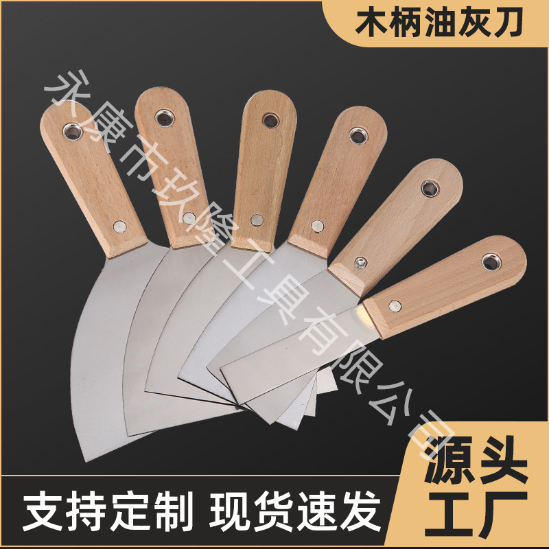家用木柄镜面抛光刮刀油灰刀刮腻子收光刀清洁铲刀抹泥刀厂家批发