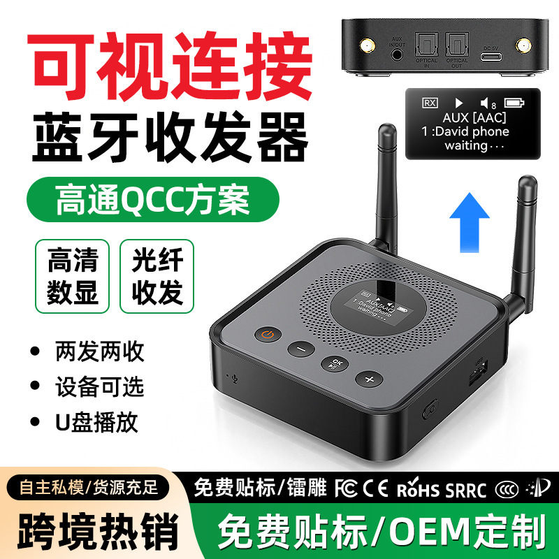 Cross-Border Hot-Selling High-End Bluetooth Adapter with Dual Transmitter and Receiver, Audio Receiver and Transmitter, USB Flash Drive Playback, and Optical Fiber Output Cross-Border Hot-Selling High-End Bluetooth Adapter with Dual Transmitter and Receiver, Audio Receiver and Transmitter, USB Flash Drive Playback, and Optical Fiber Output