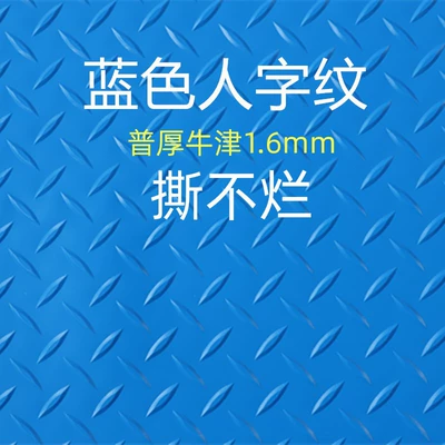 Avtomobil döşəmə paspasları car general car mat van - blue-herringbone-pattern-thick-beef-tendon-16mm-06-meters-wide-1-meter-long