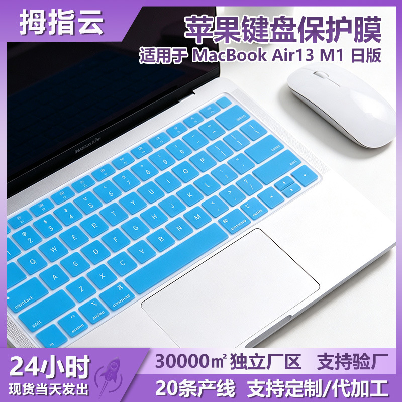 Suitable for MacBook Air13 M1 Japanese version A2337 silicone keyboard cover, waterproof and dustproof protective film