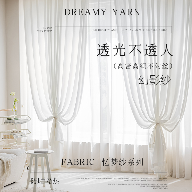 Japanese phantom screen curtains, light-transmitting but not people-permeable, bedroom high-end sense, scratch-resistant Sheyang Keqiao curtain wholesale.