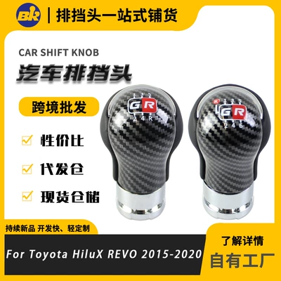 Cross-border accessories suitable for Toyota Hilux manual transmission gear shift knob