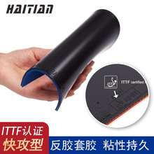 海天乒乓球胶皮反手粘性弧圈快攻高弹力内能乒乓球反胶套胶胶皮