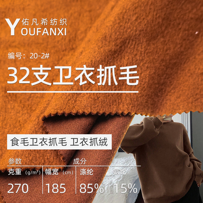32-Count Fleece-Lined Thickened Sweatshirt Plain Wholesale 270g Trendy Brand Hooded Jacket Warm Casual Pants Fabric