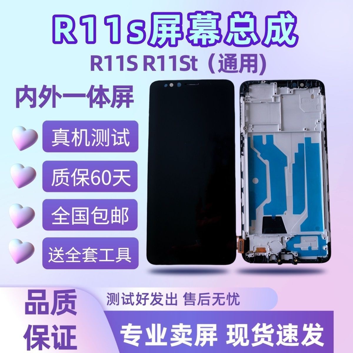 适用于OPPO R11 R11S屏幕总成 R11T R11st显示液晶手写内外一体屏