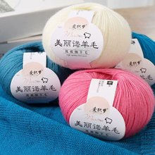 美丽诺羊毛线手工编织披肩围巾线diy毛衣帽子线开司米马海毛线团