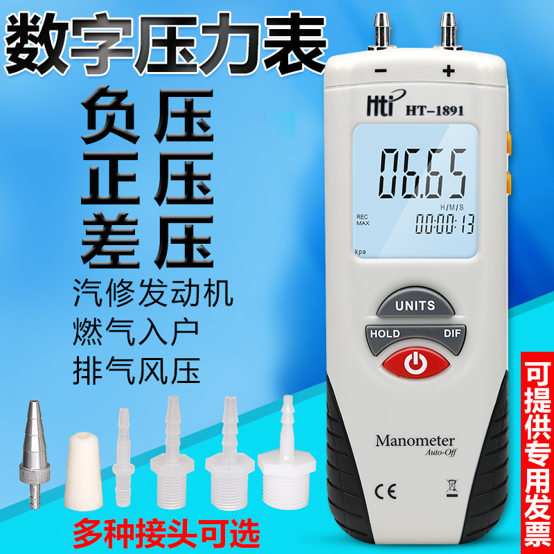 鑫思特HTI压力表正压负压差检测显示记录管道压力数显便携式
