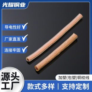 厂家批发透明包塑软铜绞线 pvc绝缘加塑铜绞线 加塑透明绝缘铜线-阿里巴巴