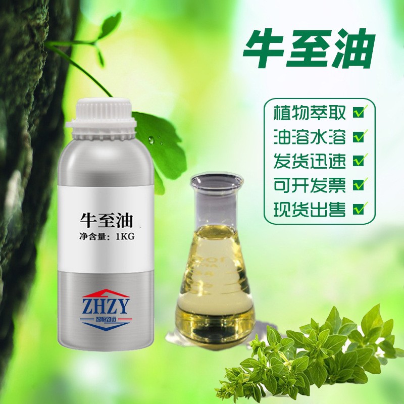 厂家现货 牛至油  日化原料添加剂香芹酚 植物香料 牛至油
