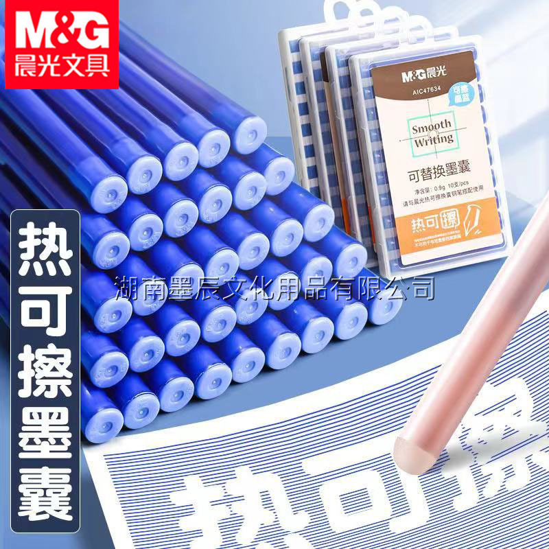 晨光热可擦墨囊47634钢笔替换墨晶蓝色易擦学省练字磨易摩擦墨水|undefined