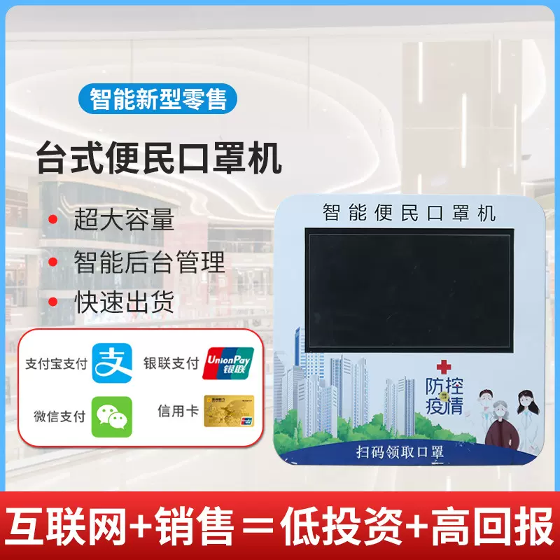 台式自动口罩N95售货机商用无人自助贩卖机写字楼扫码智能售卖机