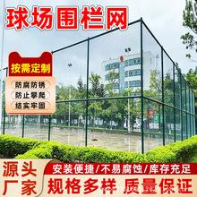 球场隔离网球场防护网球场包塑菱形网球场围栏网球场围栏球场围网