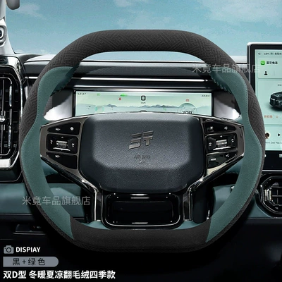 Chery Jietu Traveler Freezer Shanhai T1/T2 Steering Wheel Cover Suede Anti-Slip Ultra-Thin Four-Season Handlebar Cover (Steering wheel cover) - style-1-double-d-type-black-green-embossed-high-grade-plush-four-season-style-default