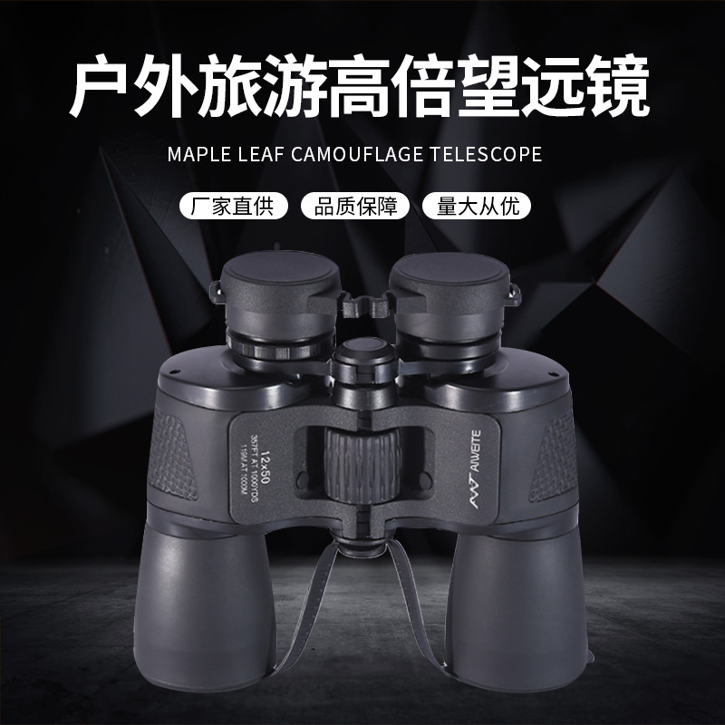 爱唯特AIWEITE28/12X50高倍望远镜户外旅游大目镜/畸变小/视场大